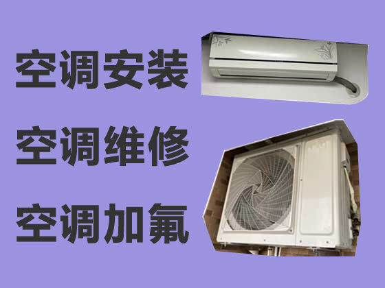 衡水空调维修-衡水空调移机